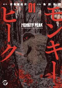 MONKEY PEAK GN VOL 01    [ANTARCTIC PRESS]